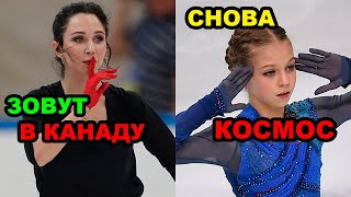 Канадцы ХОТЯТ ПОЛУЧИТЬ ТУКТАМЫШЕВУ. ТРУСОВА ОПЯТЬ ЗАЯВИЛА КОСМОС. Щербакова, Косторная Трусова ЧЕ'20