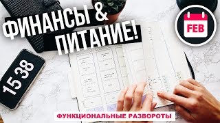 КАК Я ВЕДУ ЕЖЕДНЕВНИК - BULLET JOURNAL | Февраль 2018