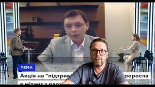 Опытные политики о нашей акции
