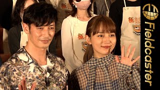 玉木宏 、川口春奈、豪華キャスト陣がイベントに登壇！『極主夫道ザ・シネマ』』＃Shorts