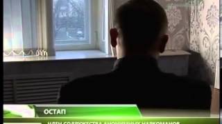 АНОНИМНЫЕ НАРКОМАНЫ Северодвинск