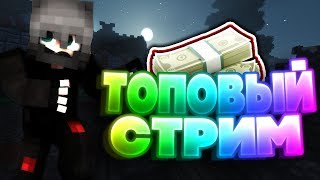 ИГРАЕМ В МАЙНКРАФТ СКАЙВАРС HYPIXEL VIMEWORLD БЕСПЛАТНЫЕ ЛИЦУХИ РОЗЫГРЫШИ РАЗДАЧА