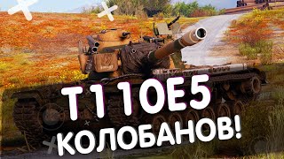 Т110Е5 МЕДАЛЬ КОЛОБАНОВА! I World of Tnaks