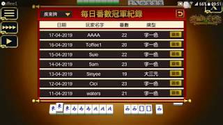 麻將天下2 玩家 "Toffee1" 胡出/食出【廣東牌】【字一色 小四喜】20番
