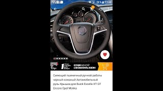 Оплетка на руль опель астра j gtc с алиэкспресс (AliExpress)