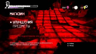 Прохождение DMC (Devil May Cry). Часть 13