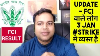 FCI MAINS RESULT UPDATE - 3 JAN ko FCI वाले लोग स्ट्राइक मे busy है ? रिजल्ट कब आएगा पता नहीं