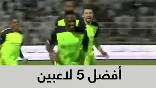 دوري بلس يختار أفضل 5 لاعبين في الدوري السعودي 2017-2018