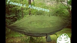 Китайский гамак с Алиэкспресс . Обзор и описание.