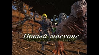 Мосхопс и его возможности Ark Survival Evolved