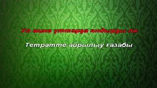 караоке - Беренсе мухаббат