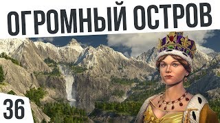 ОГРОМНЫЙ ОСТРОВ! | #36 ANNO 1800