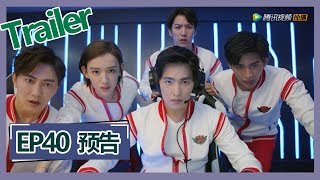 《全职高手 The King's Avatar》——EP40预告Trailer