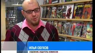 Комиксы. Илья Обухов. 28-ой. Pop-Up Комикс-Центр.