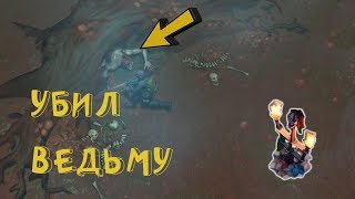 УБИЛ ВЕДЬМУ! ВЫПАЛА ЕЁ ГОЛОВА! ЗАЩИТА ОТ ОРДЫ! - Last Day on Earth