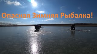 Опасная Зимняя Рыбалка. Закрываем сезон. Alex Pro