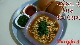 વડોદરા નું ફેમસ સેવઉસળ ધરે બનાવવાની રીત||sev usal with tari