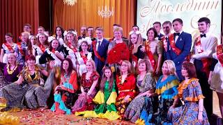 Поздравления родителей на последний звонок 2017 г.  11Б класс Школа №12 г. Щёлково