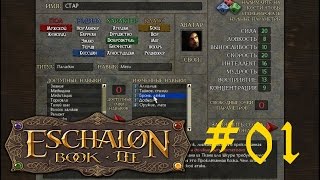 Eschalon Book 3#01 "Кем быть?"