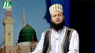 Dorse Hadis | দরসে হাদিস | EP 421 | Islamic Show