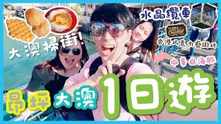 【胡遊香港】大澳掃街美食！昂坪大澳1日遊 | 炭燒雞蛋仔！必食沙翁！山水豆腐花 |  透明水晶纜車狂打卡！昂坪360?Hello天壇大佛