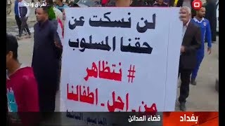 تظاهرات الخدمات تعود بقوة في بغداد - نشرة اخبار السومرية المساء ٢٣ شباط ٢٠١٩