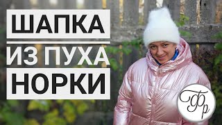 Вяжет весь Инстаграм! Шапка спицами из пряжи Пух норки. Теплая двойная шапка с отворотом.