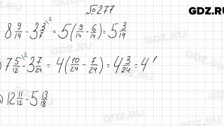 № 277 - Математика 6 класс Мерзляк