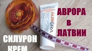 4) #Силурон крем-гиалуронка с серебром?? Это "песня" для твоих суставов. Аврора!