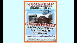Вместе мы сила! 26.02.2023 Демонстрация за Мир и против поставок оружия на Украину в Рамштайне