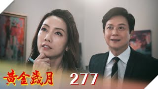 黃金歲月 EP277 大藝術家｜Golden Years