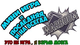 WARFACE warboom - зимняя вечеринка на гронатах