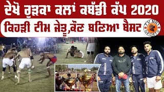 Rurka Kalan Kabaddi Cup 2020 | North India Kabaddi Federation Cup