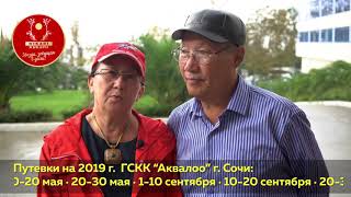 Аквалоо Сочи convert video online com