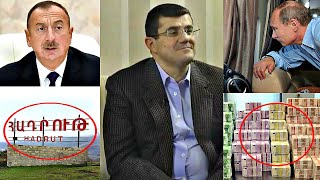 Պուտինը Միլիոններ ուղարկեց Հայաստան․ Ի՞նչ է տեղի ունենում Հադրութի շուրջ