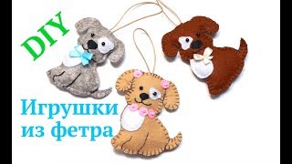 Собачка из фетра. Елочные игрушки своими руками. Мастер-класс/Dog from felt #DIY