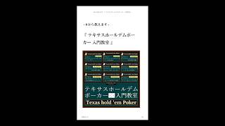 【 NEW ARRIVAL 】- 0から教えます -『 テキサスホールデム ポーカー 入門教室 』(C) CRAFTec Art - design effect -