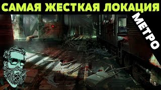 Prey for а Day ►МЕТРО В Prey for а Day ►САМАЯ ЖЕСТКАЯ ЛОКАЦИЯ В Prey for а Day