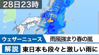 春の嵐　東海や関東は夕方以降に雨風強まる