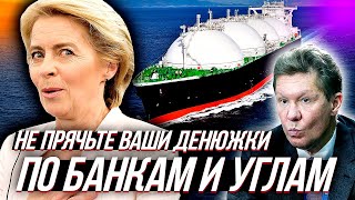 СГОРЕЛ САРАЙ ГОРИ И ХАТА - Евросоюз идет по пути финансовой деградации