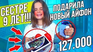 ПОДАРОК СЕСТРЕ ЗА 127.000₽ | АЙФОН XS MAX ПЛЮСЫ И МИНУСЫ