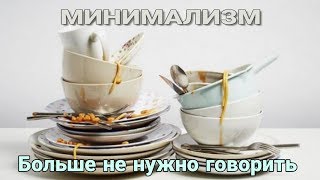 Минимализм. Как Избавиться От Кухни И Никогда Не Готовить?