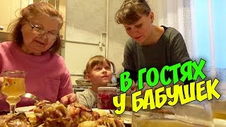ВЛОГ В гостях у бабушек Накрыли нам стол Дети колядуют