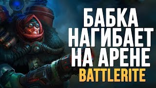Расстрелял как в 45-ом | Смотрим видосы и угараем в Battlerite