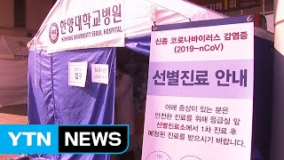 신종 코로나 파장 확산...단속에도 가짜 뉴스 기승 / YTN