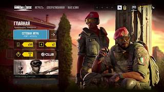 ? КАК СМЕНИТЬ СЕРВЕР В ИГРЕ RAINBOW SIX SIEGE | инструкция