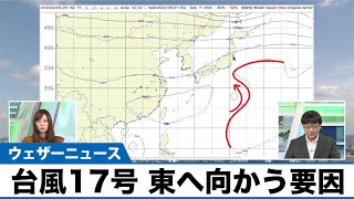進路解説【台風17号】進路が北東方向になる要因は