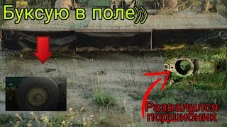 офф роуд в поле |трактор JOHNDEERE R450| развалился подшибник на вальцах