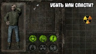 УБИТЬ ИЛИ СПАСТИ ПРИЗРАКА? STALKER Тайные Тропы 2 #7