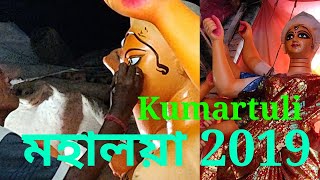 মহালয়া 2019 || KUMARTULI || প্রতিমা তৈরি || PUJA 2019 || কুমারটুলির ইতিহাস || দূর্গাপূজার ইতিহাস ||